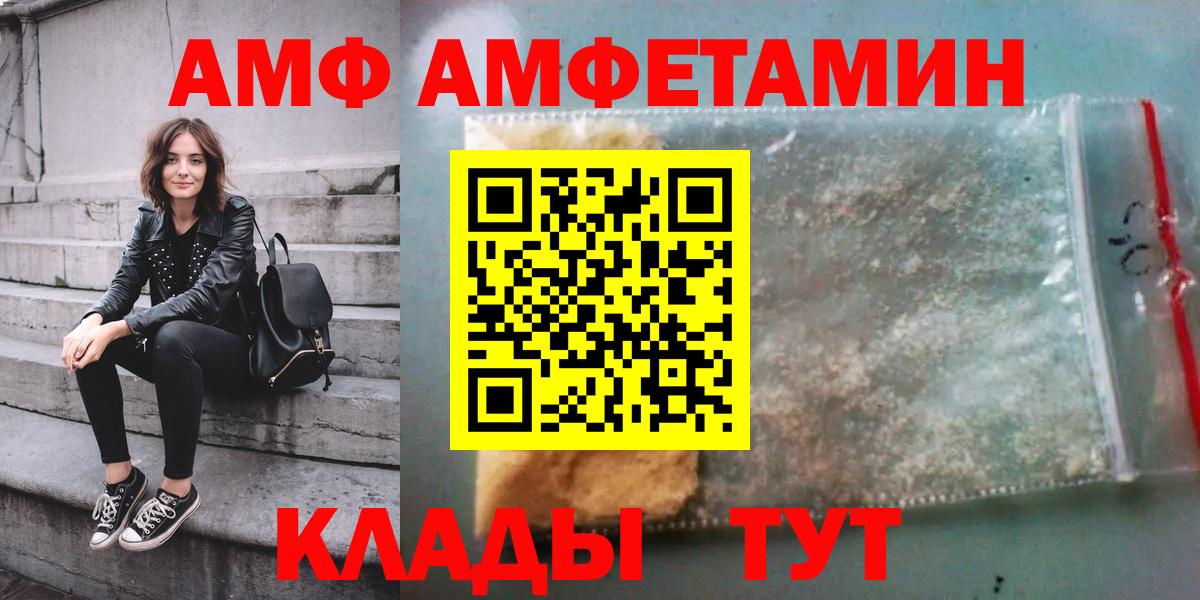 АМФ  Amphetamine  Вход с VPN  Амфетамин 97%  Заринск 