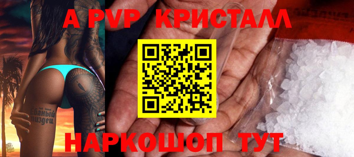 Alpha PVP крисы CK Заринск