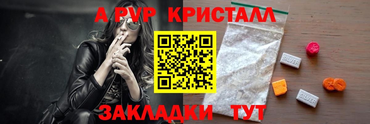 Alfa_PVP кристаллы  Альфа ПВП  что такое наркотик  Заринск  APVP Соль  Вход с VPN 