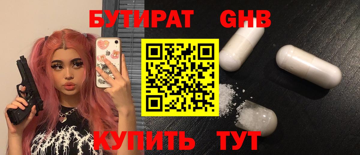 Бутират вода  Вход с VPN  Заринск 