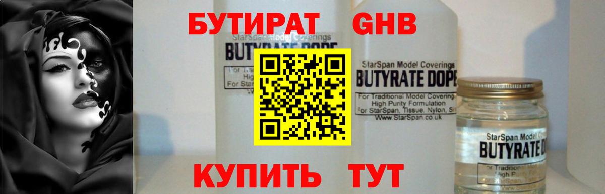 Бутират BDO 33% Заринск
