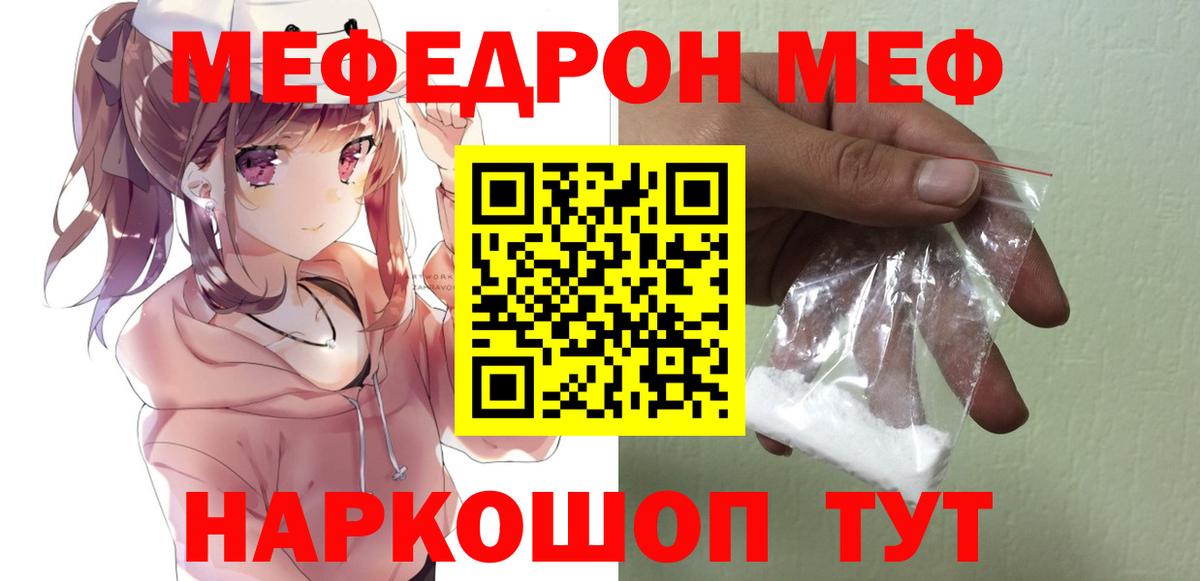 Меф  Мефедрон кристаллы  Вход с VPN  Заринск  Мефедрон 