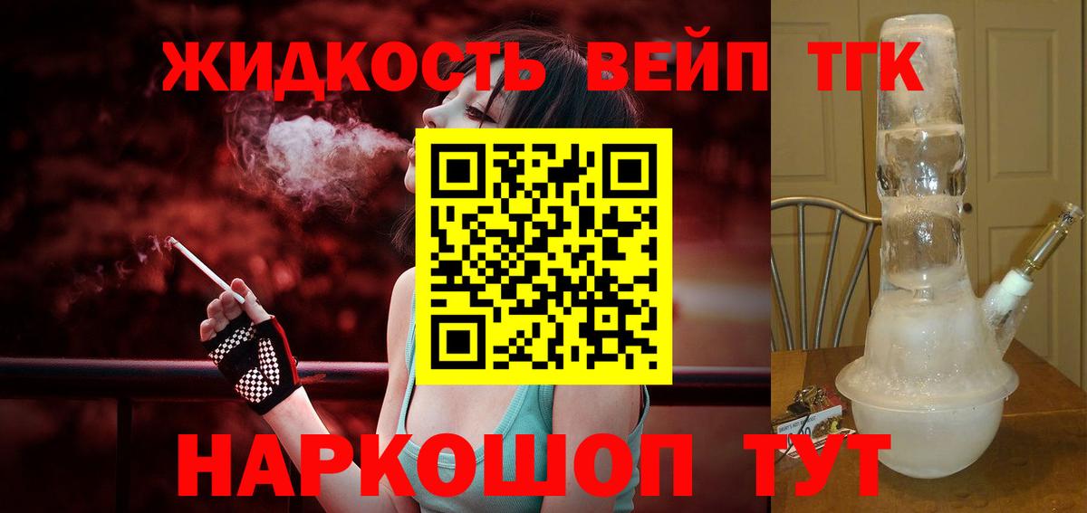 Дистиллят ТГК вейп с тгк  Вход с VPN  hydra маркетплейс  ТГК жижа  Заринск 